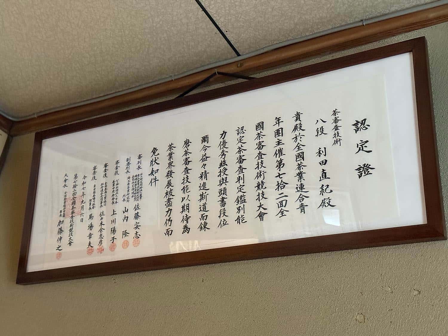 Level 8 tea master certificate Uji Kyoto